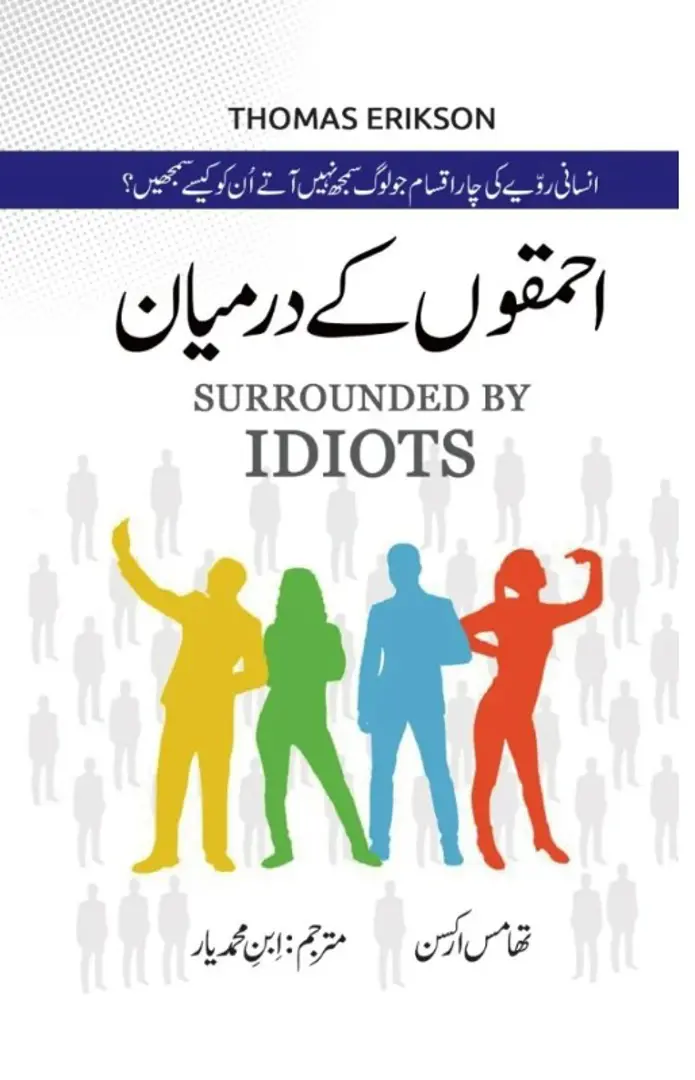 Aḥmaqon̲ ke dar miyān